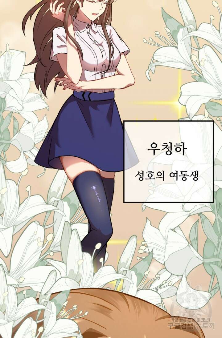 만년 후 미래에서 레벨업 2화 20