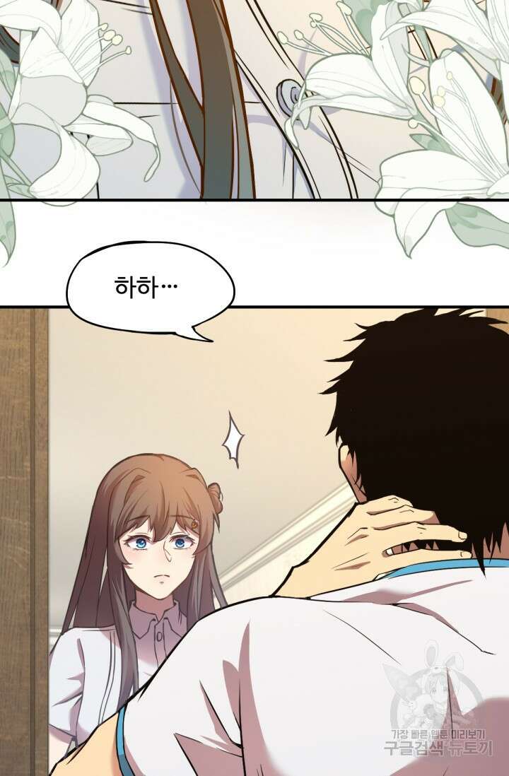 만년 후 미래에서 레벨업 2화 22