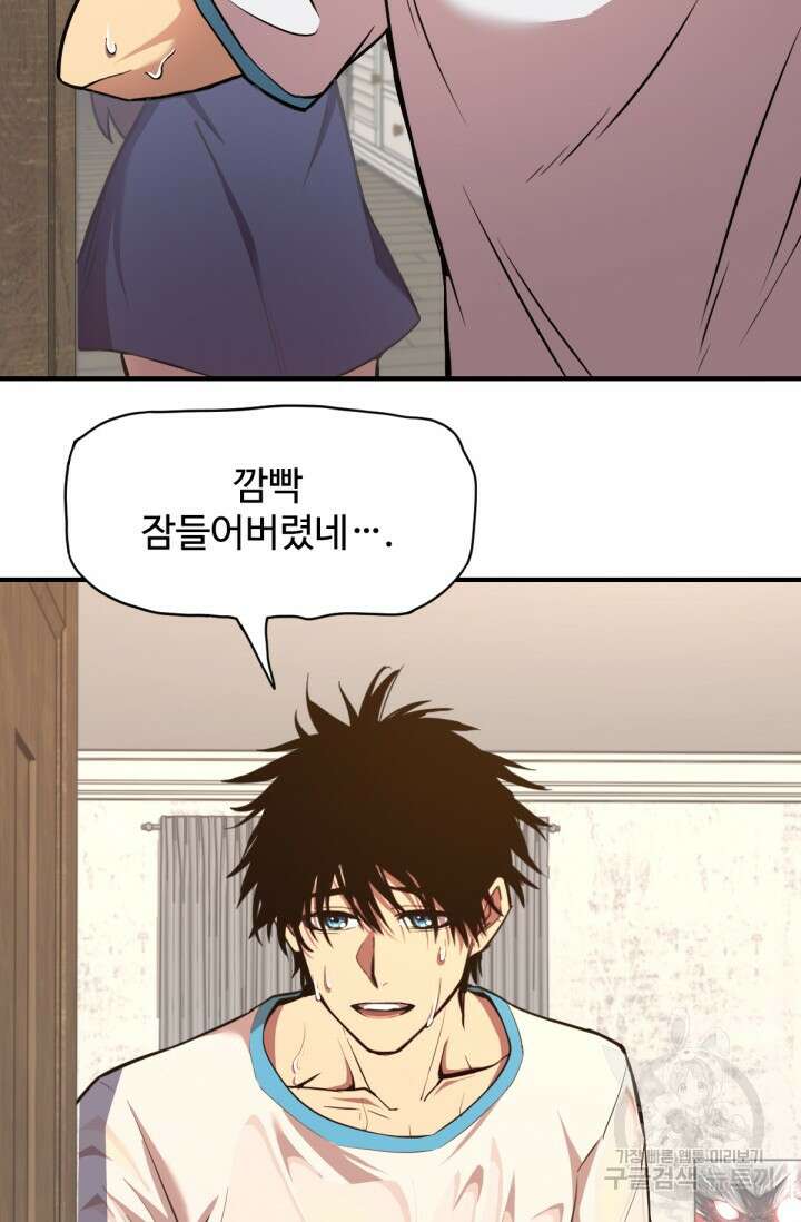 만년 후 미래에서 레벨업 2화 23