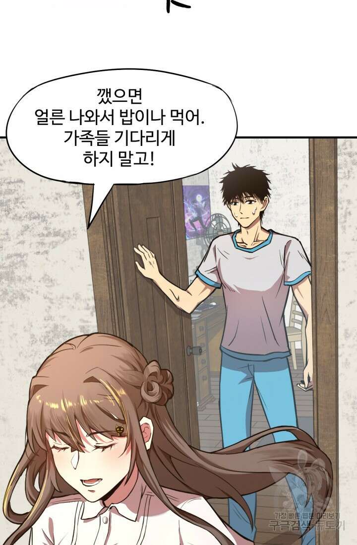만년 후 미래에서 레벨업 2화 25