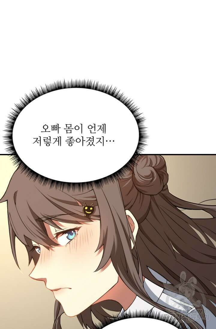 만년 후 미래에서 레벨업 2화 27
