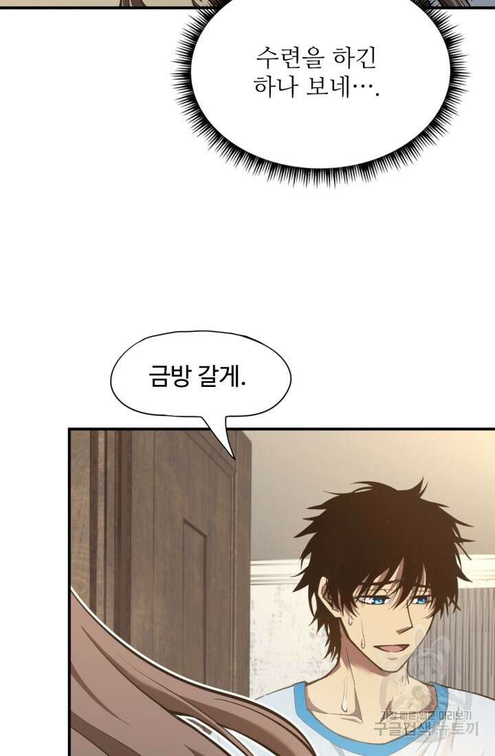 만년 후 미래에서 레벨업 2화 28