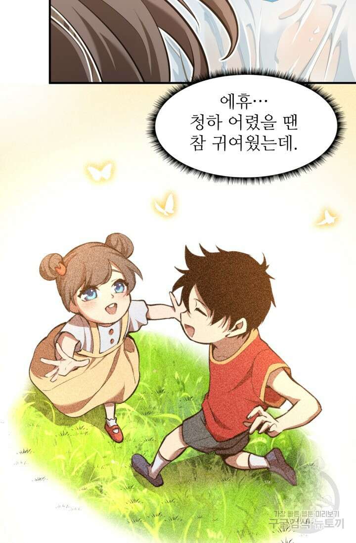 만년 후 미래에서 레벨업 2화 29