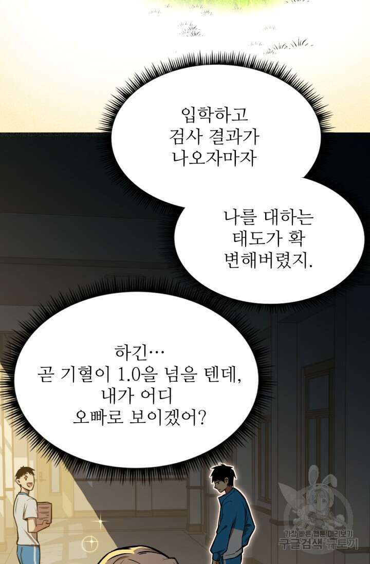 만년 후 미래에서 레벨업 2화 30