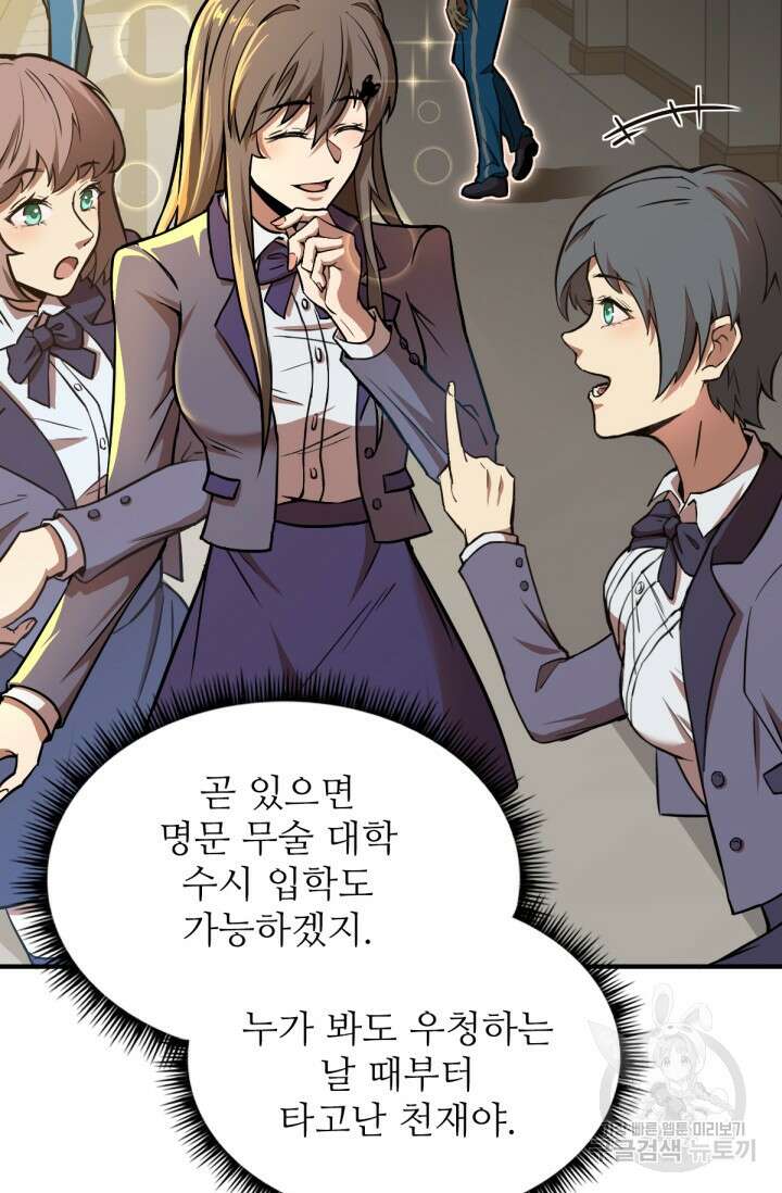 만년 후 미래에서 레벨업 2화 31