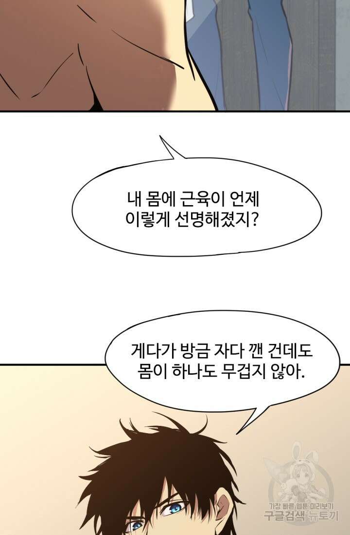 만년 후 미래에서 레벨업 2화 34