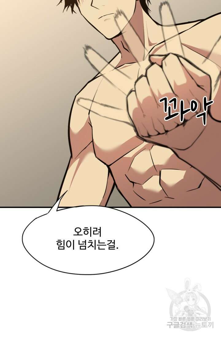 만년 후 미래에서 레벨업 2화 35