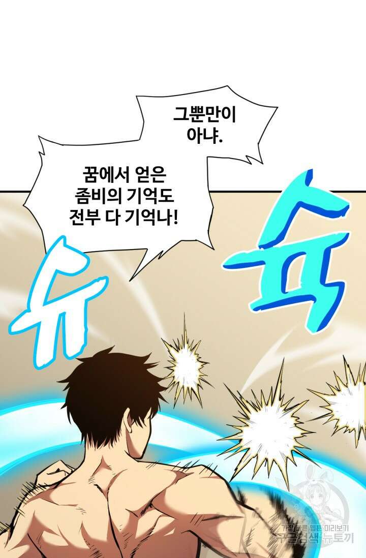 만년 후 미래에서 레벨업 2화 36