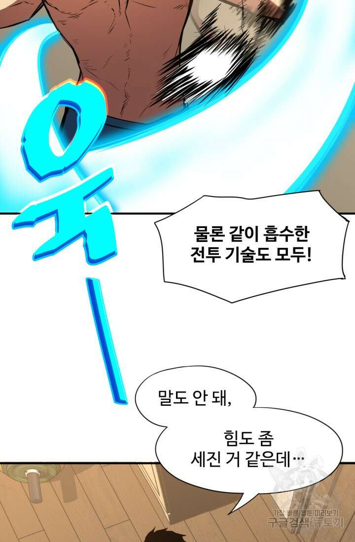 만년 후 미래에서 레벨업 2화 37