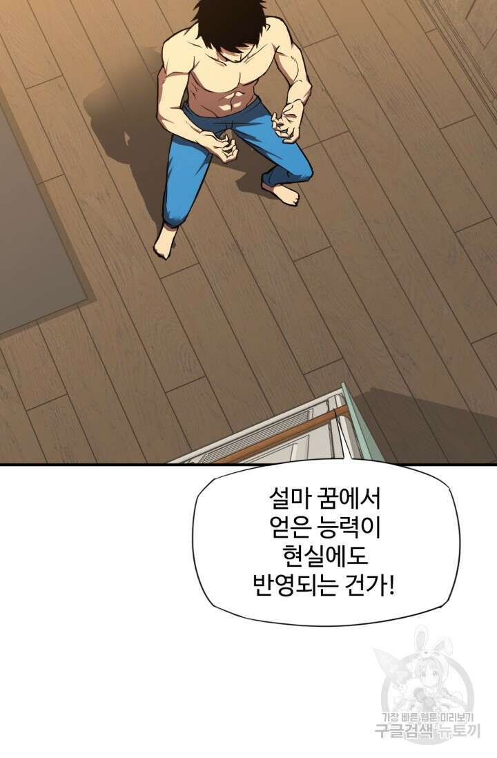만년 후 미래에서 레벨업 2화 38