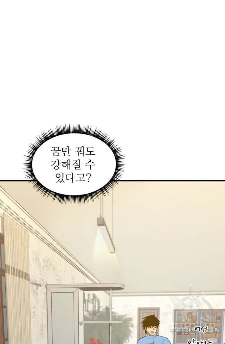 만년 후 미래에서 레벨업 2화 39