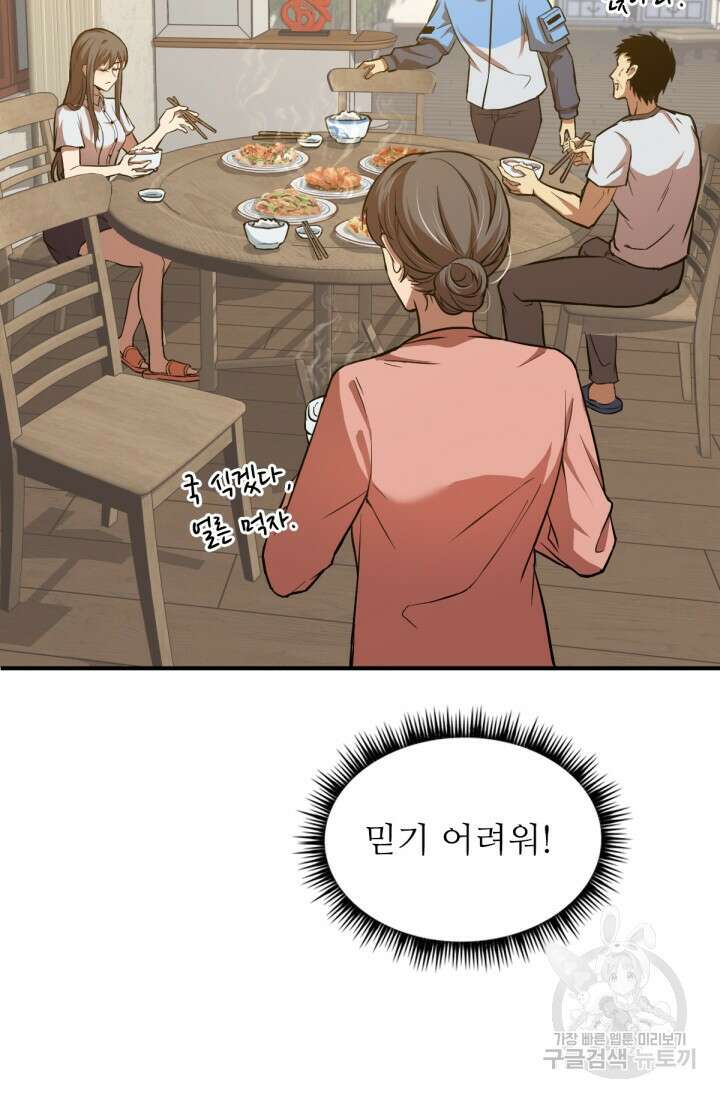 만년 후 미래에서 레벨업 2화 40