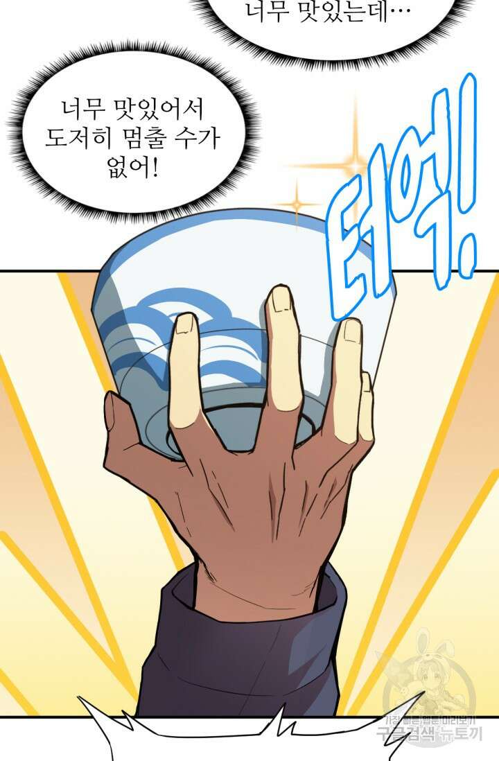 만년 후 미래에서 레벨업 2화 42