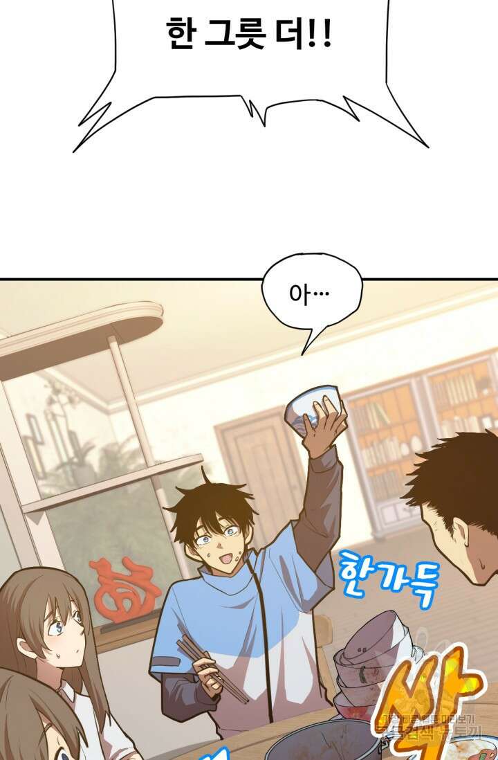 만년 후 미래에서 레벨업 2화 43