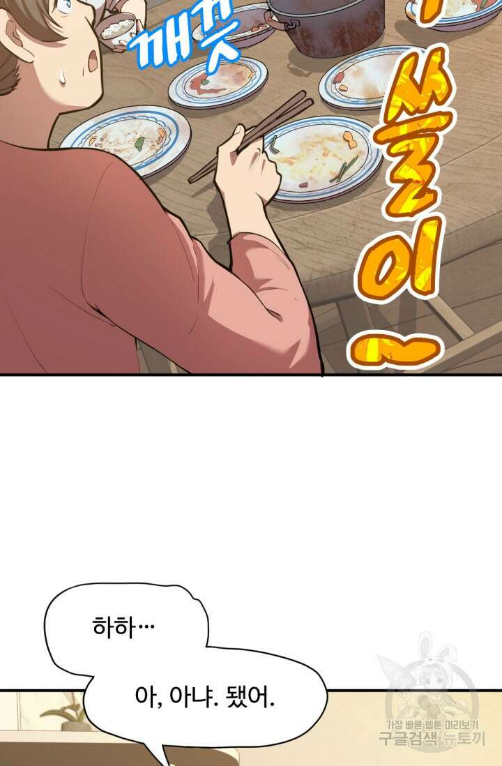 만년 후 미래에서 레벨업 2화 44