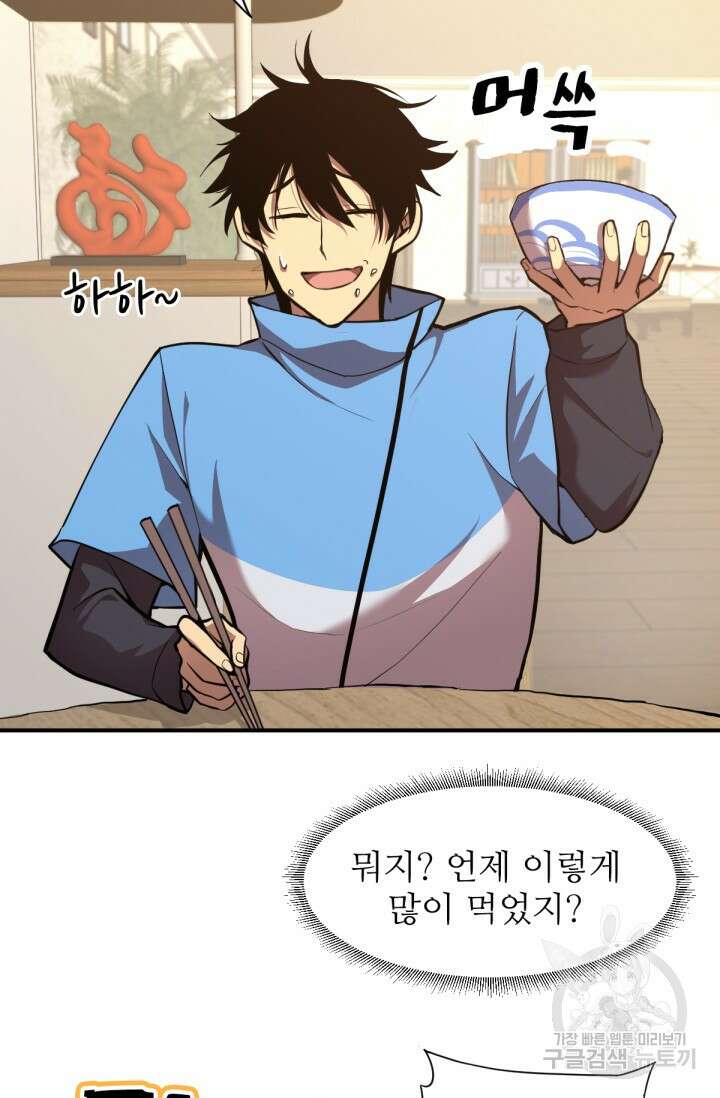 만년 후 미래에서 레벨업 2화 45