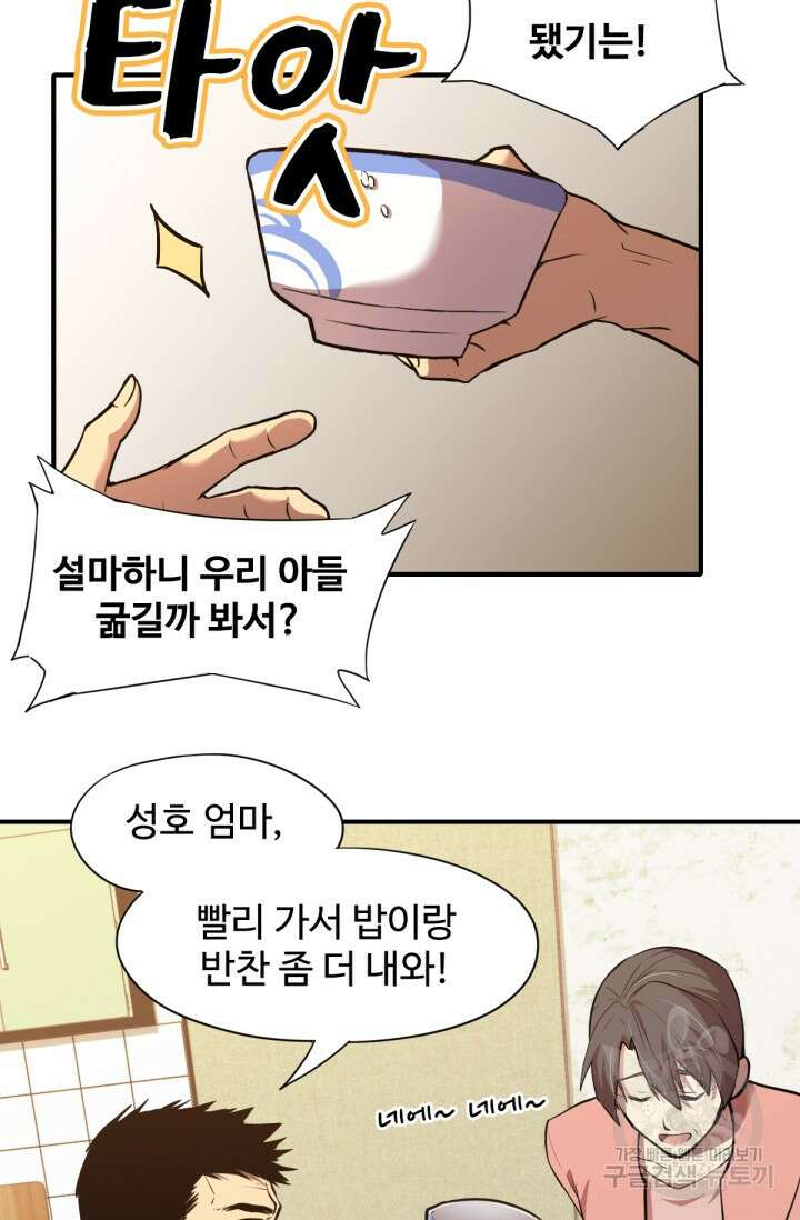 만년 후 미래에서 레벨업 2화 46