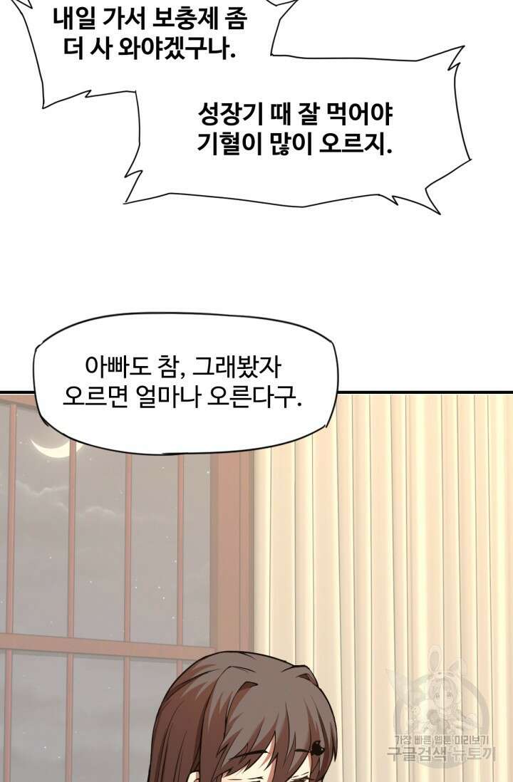 만년 후 미래에서 레벨업 2화 49
