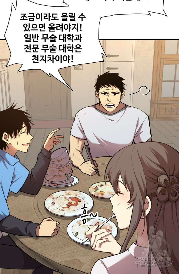만년 후 미래에서 레벨업 2화 51