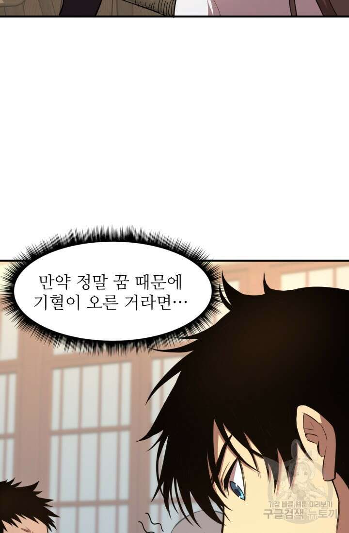 만년 후 미래에서 레벨업 2화 52