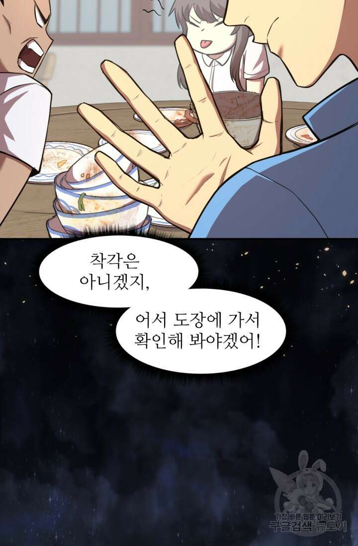 만년 후 미래에서 레벨업 2화 53