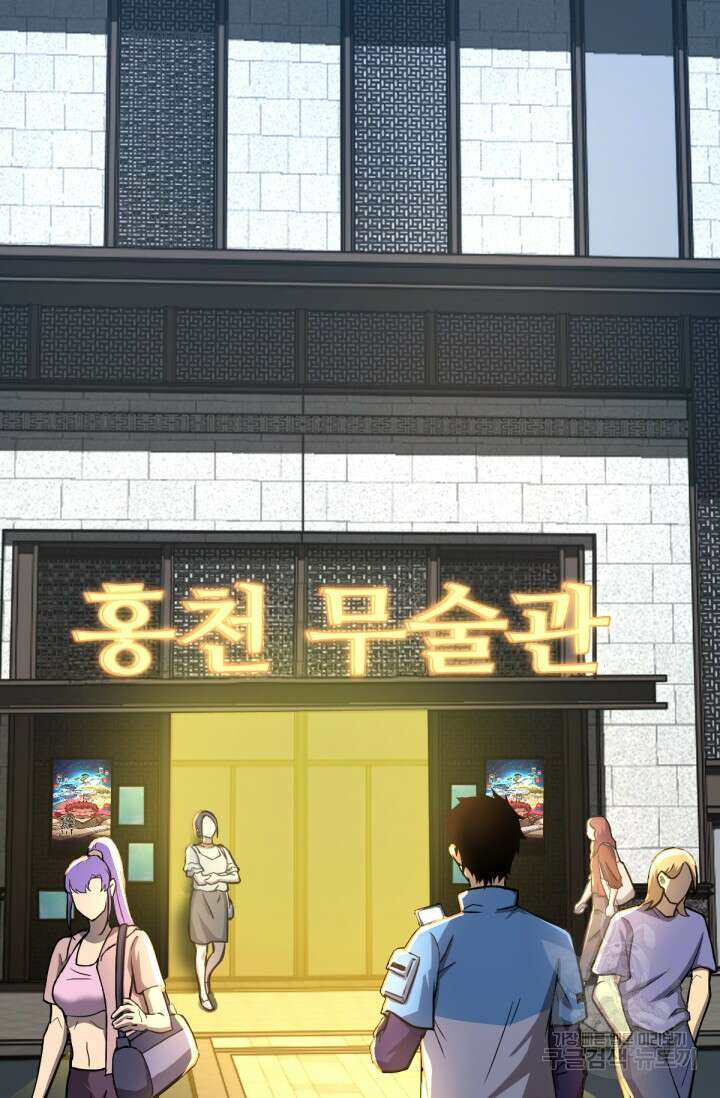 만년 후 미래에서 레벨업 2화 55