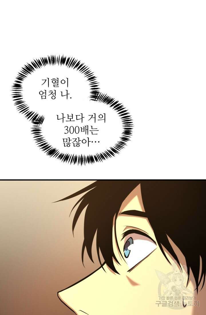 만년 후 미래에서 레벨업 2화 61