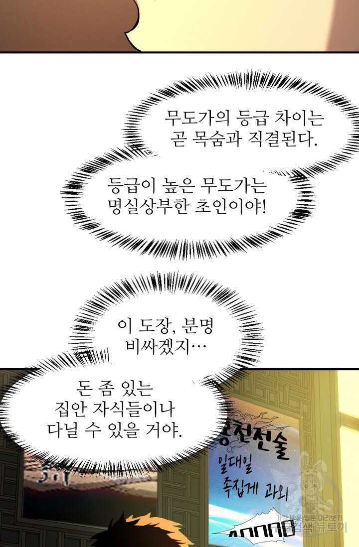 만년 후 미래에서 레벨업 2화 62