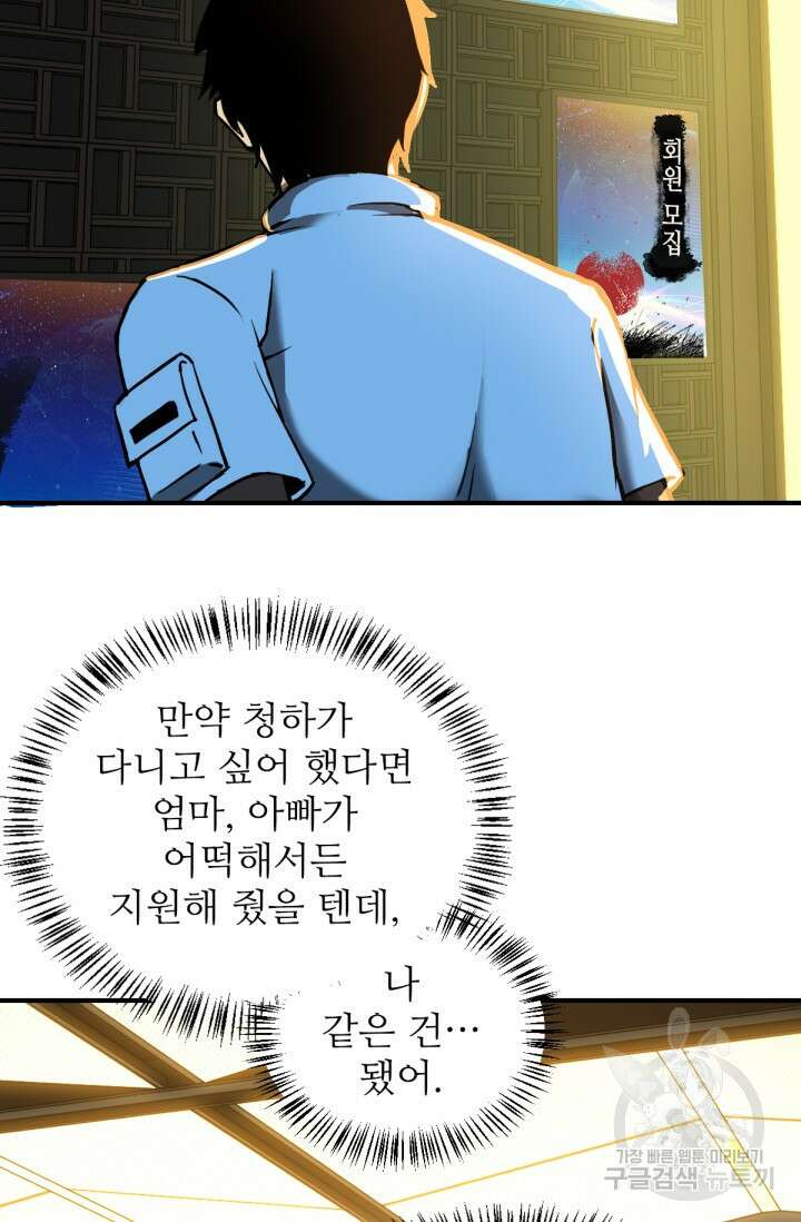 만년 후 미래에서 레벨업 2화 63