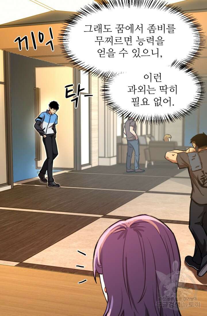 만년 후 미래에서 레벨업 2화 64
