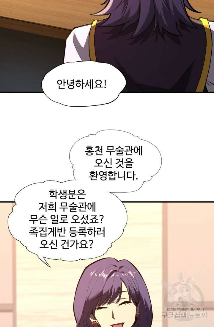 만년 후 미래에서 레벨업 2화 65