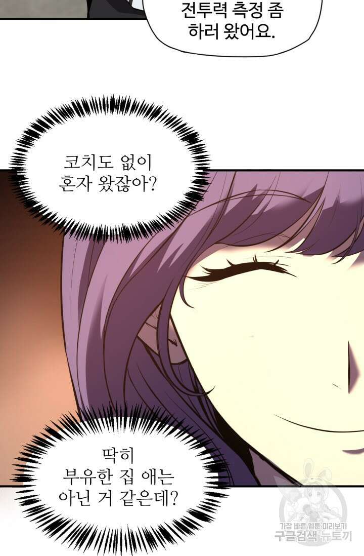 만년 후 미래에서 레벨업 2화 68