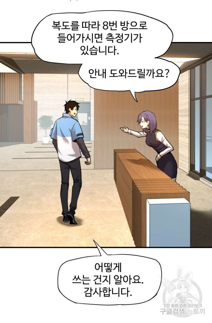 만년 후 미래에서 레벨업 2화 69