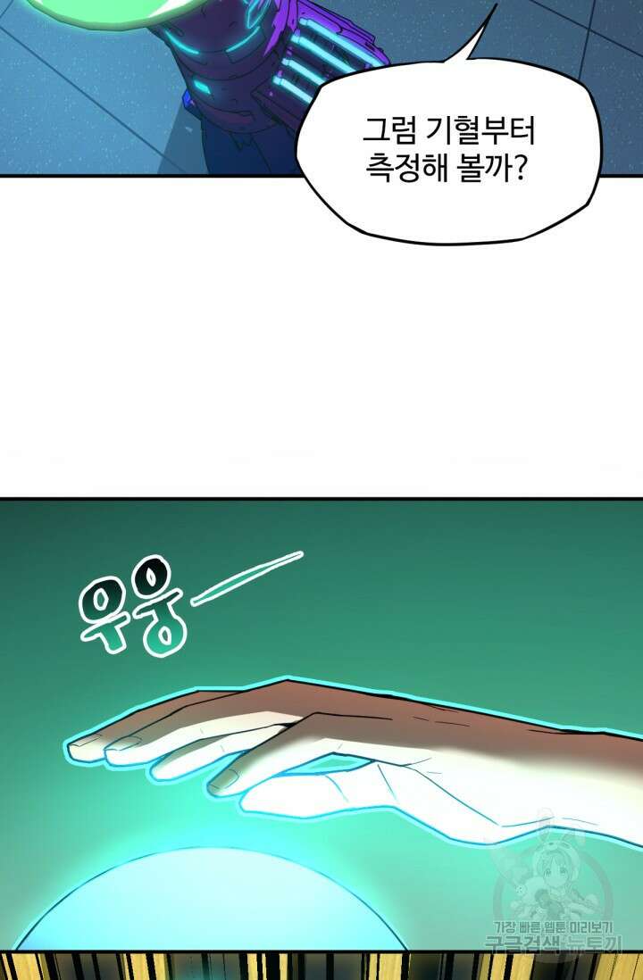 만년 후 미래에서 레벨업 2화 72