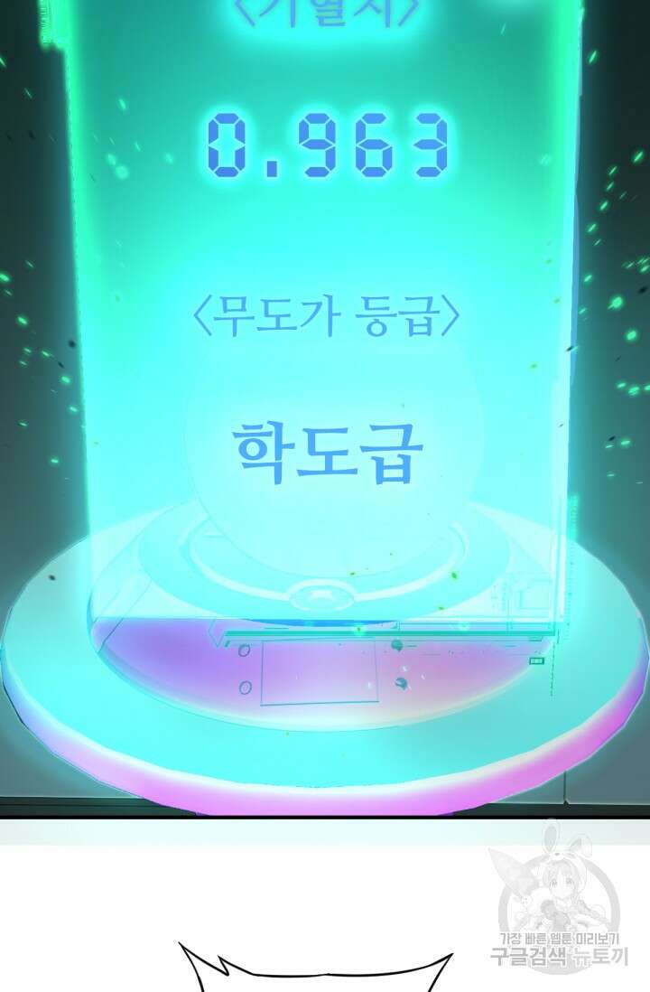 만년 후 미래에서 레벨업 2화 75