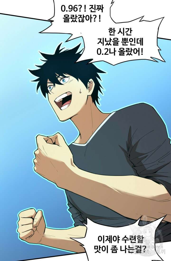 만년 후 미래에서 레벨업 2화 76