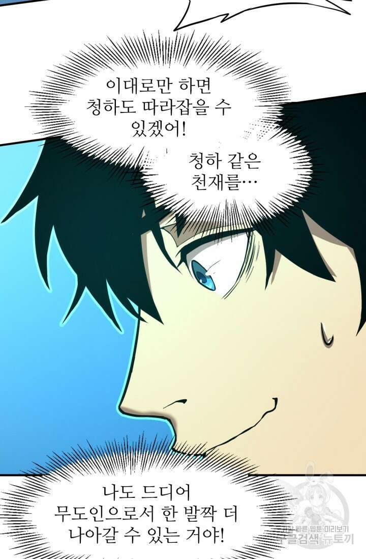 만년 후 미래에서 레벨업 2화 77