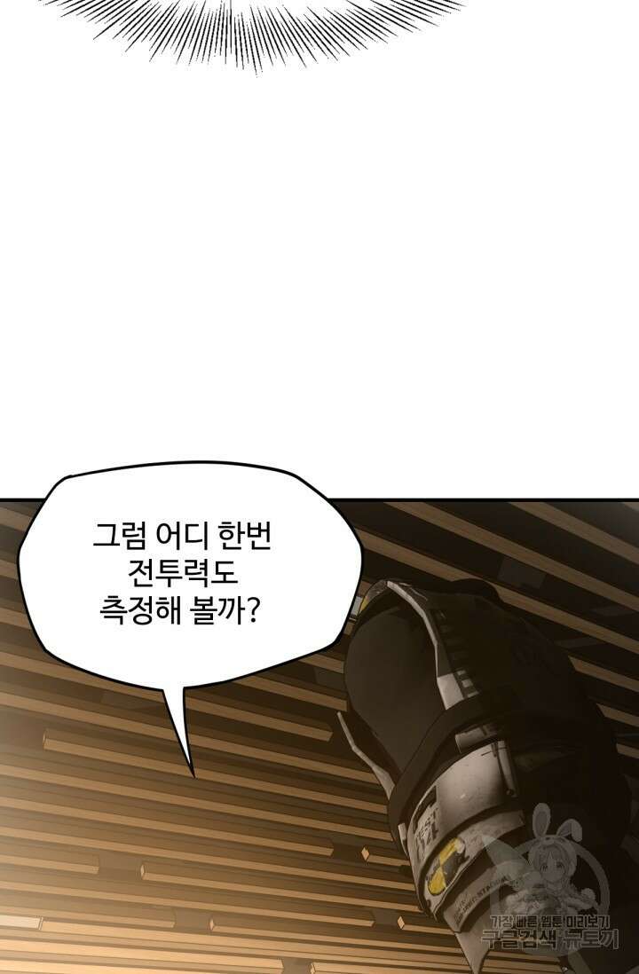 만년 후 미래에서 레벨업 2화 78