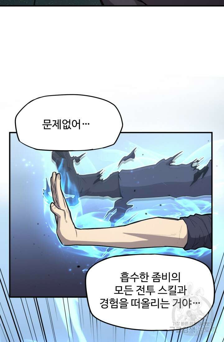 만년 후 미래에서 레벨업 2화 82