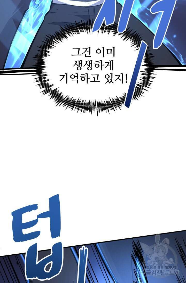 만년 후 미래에서 레벨업 2화 84