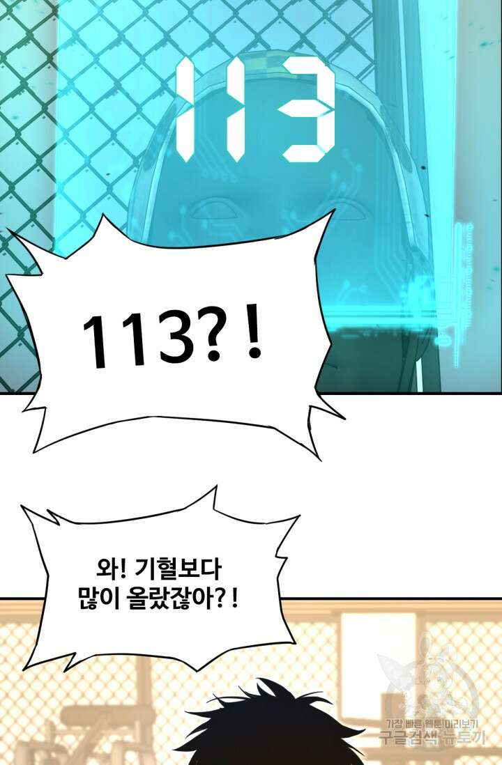 만년 후 미래에서 레벨업 2화 92