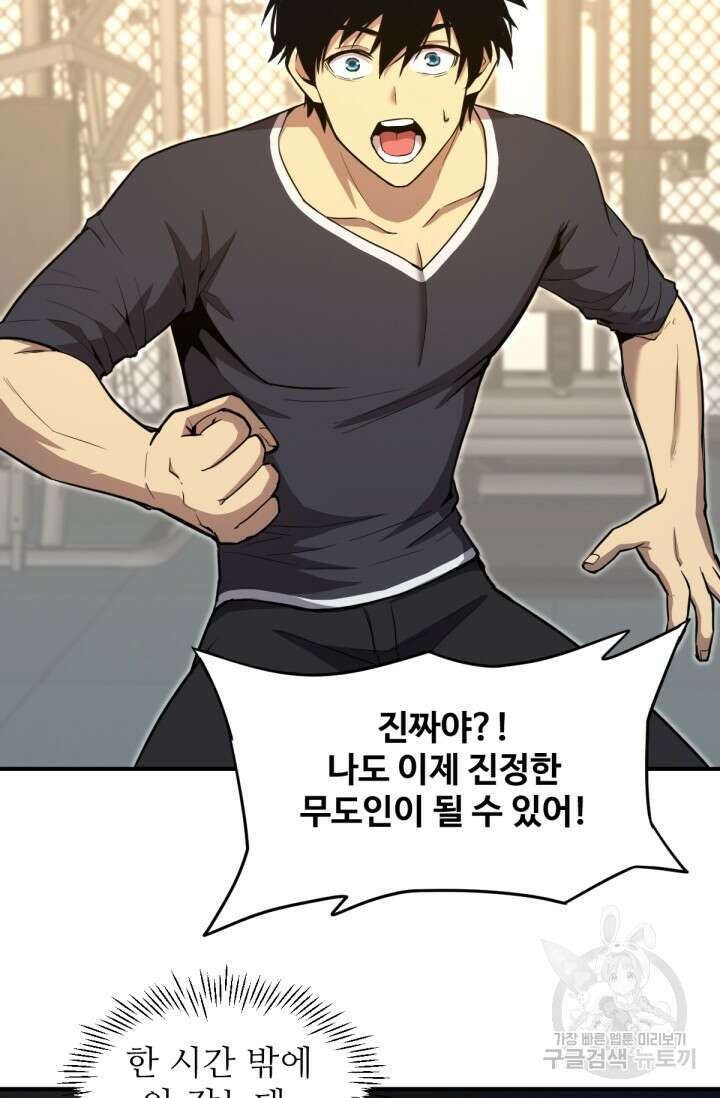 만년 후 미래에서 레벨업 2화 93