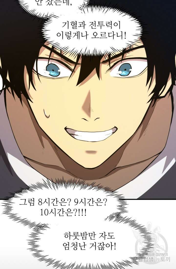 만년 후 미래에서 레벨업 2화 94