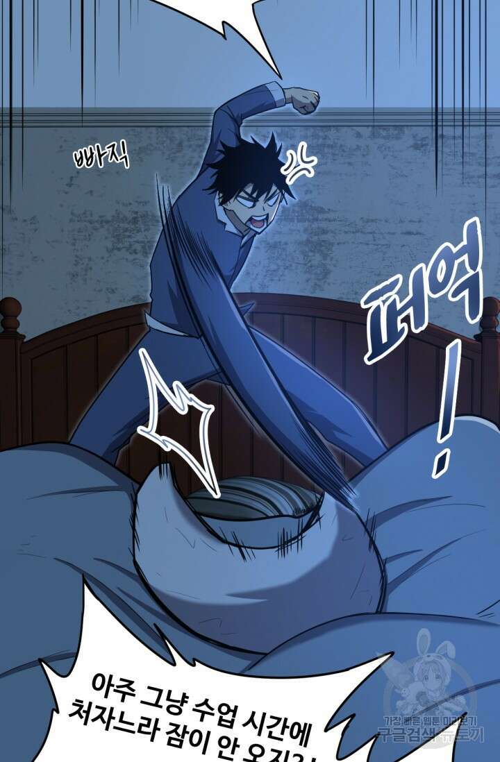 만년 후 미래에서 레벨업 2화 97