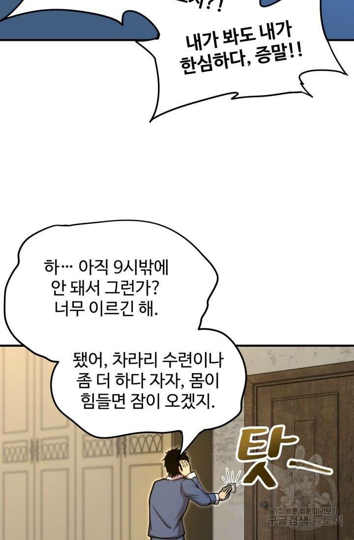 만년 후 미래에서 레벨업 2화 98