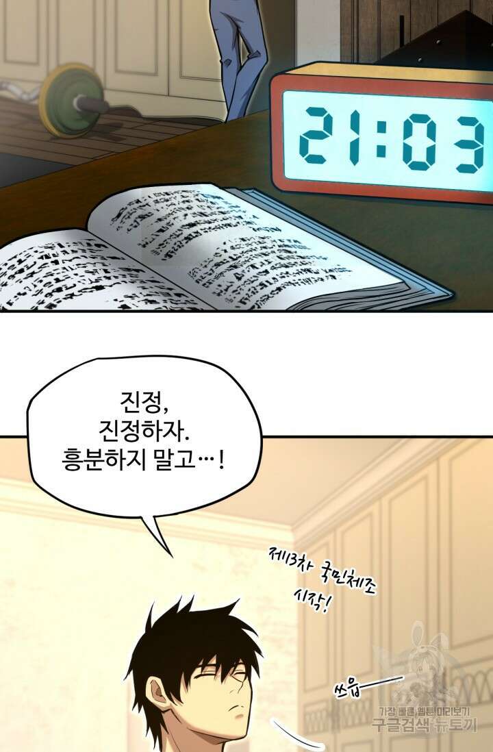 만년 후 미래에서 레벨업 2화 99