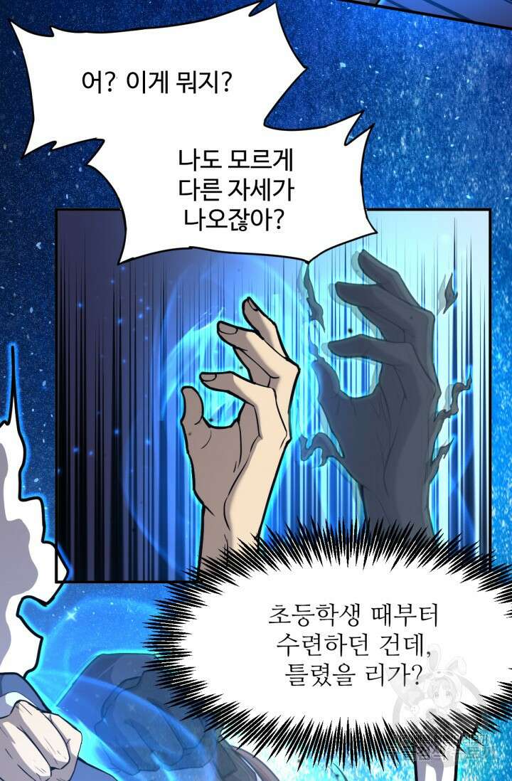 만년 후 미래에서 레벨업 2화 103
