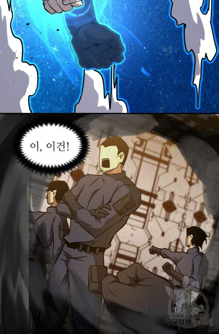 만년 후 미래에서 레벨업 2화 105