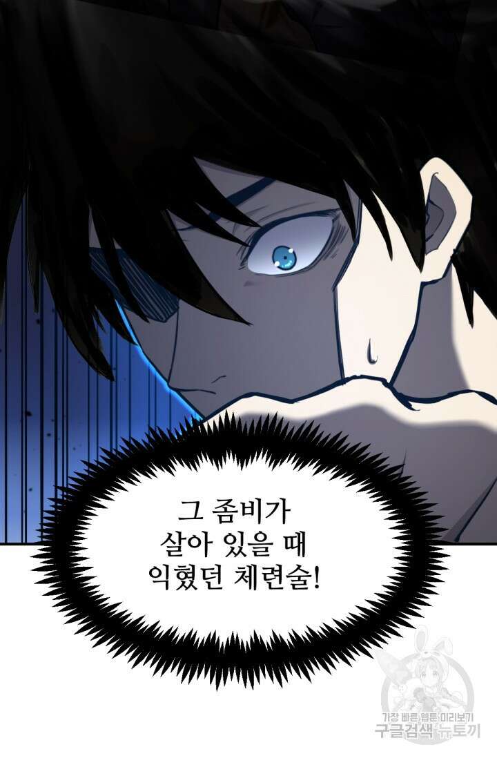 만년 후 미래에서 레벨업 2화 106