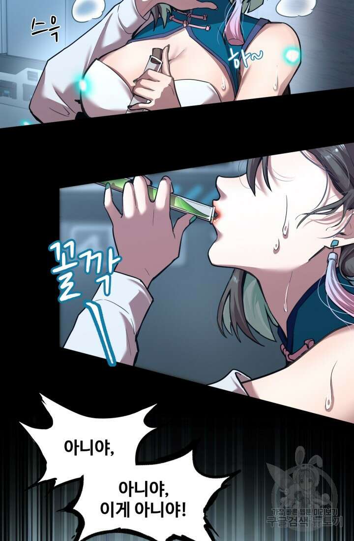 만년 후 미래에서 레벨업 9화 5